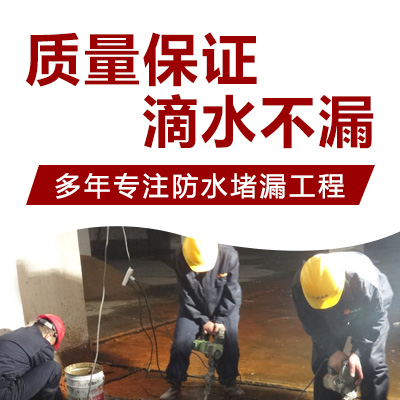 竟陵街道防水堵漏工程